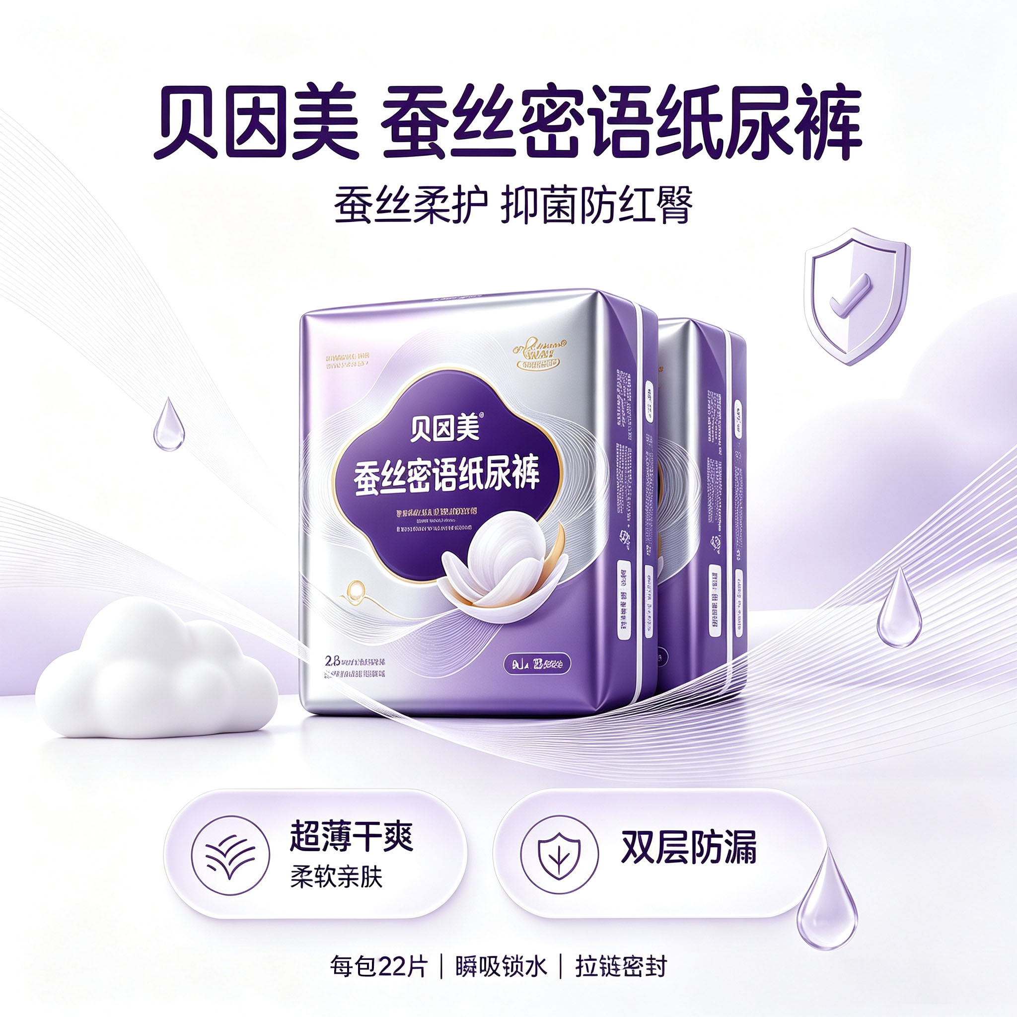 贝因美婴儿纸尿裤尿不湿超薄6-20kg真蚕丝静菌净护安睡裤M-XXL码