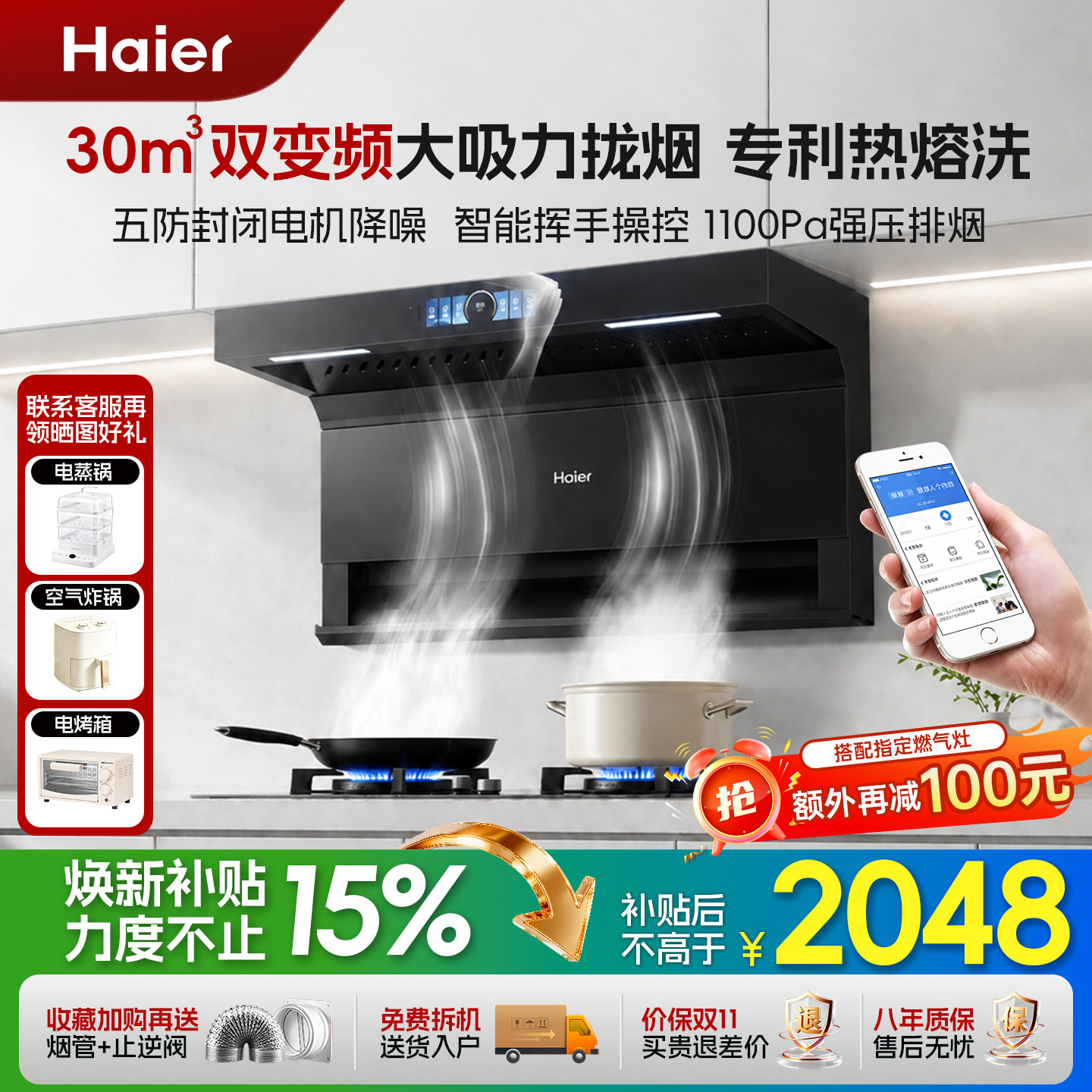 海尔739变频油烟机7字智能wifi燃气灶套装家用厨房大吸力灶具套餐
