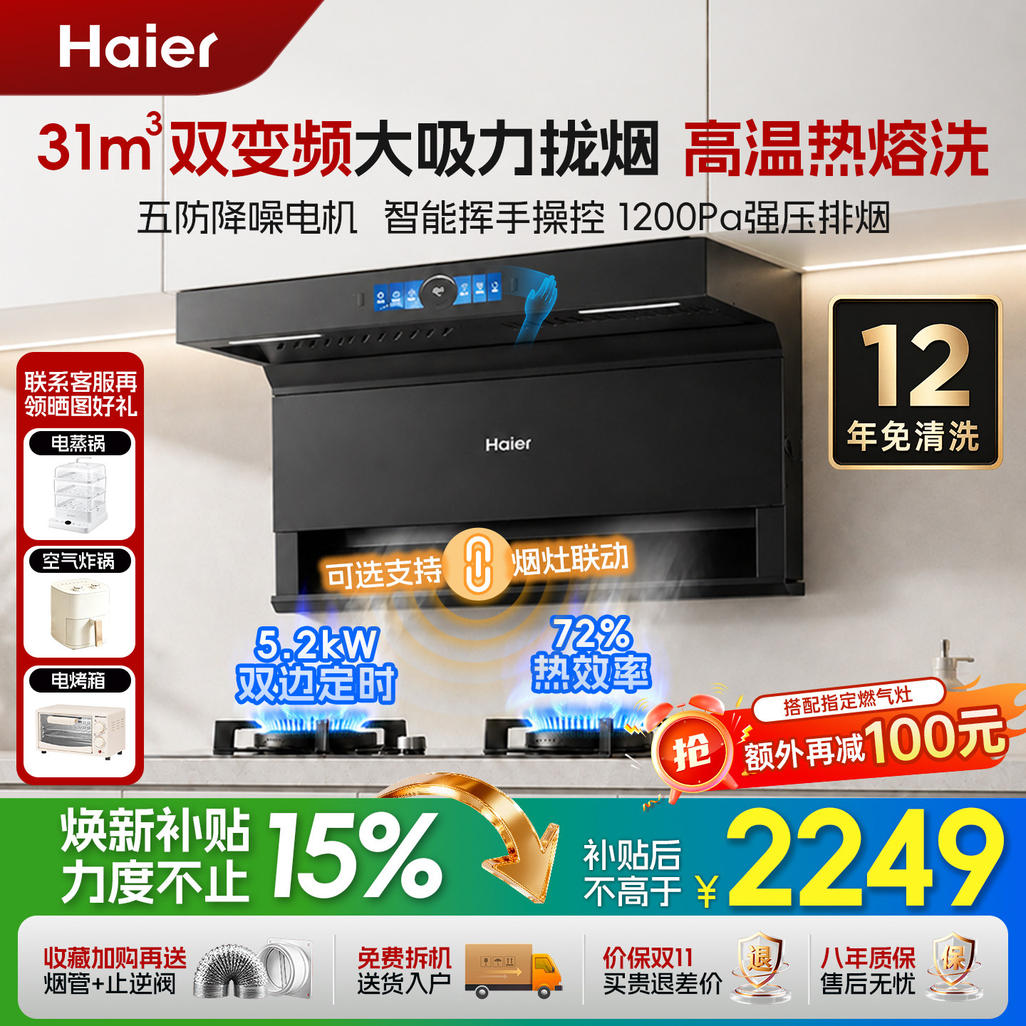 海尔759油烟机变频巡航热熔洗