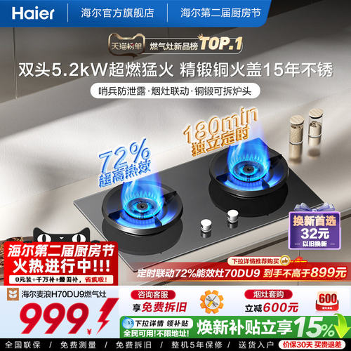 [小苹果阿姨]海尔燃气灶厨房家用烟灶联动煤气灶台天然气灶具H70D