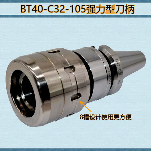 BT30 BT50强力刀柄BT40-C32-105强力型刀柄 重型切削刀柄