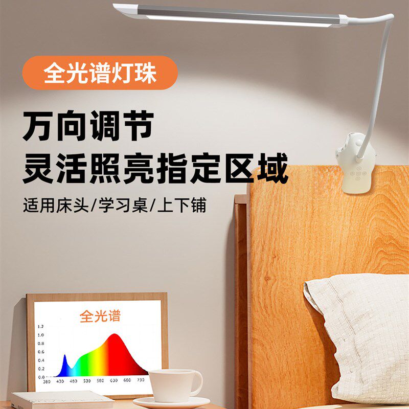 护眼台灯可夹式儿童学生学习专用宿舍床上卧室书桌夹子床头阅读灯