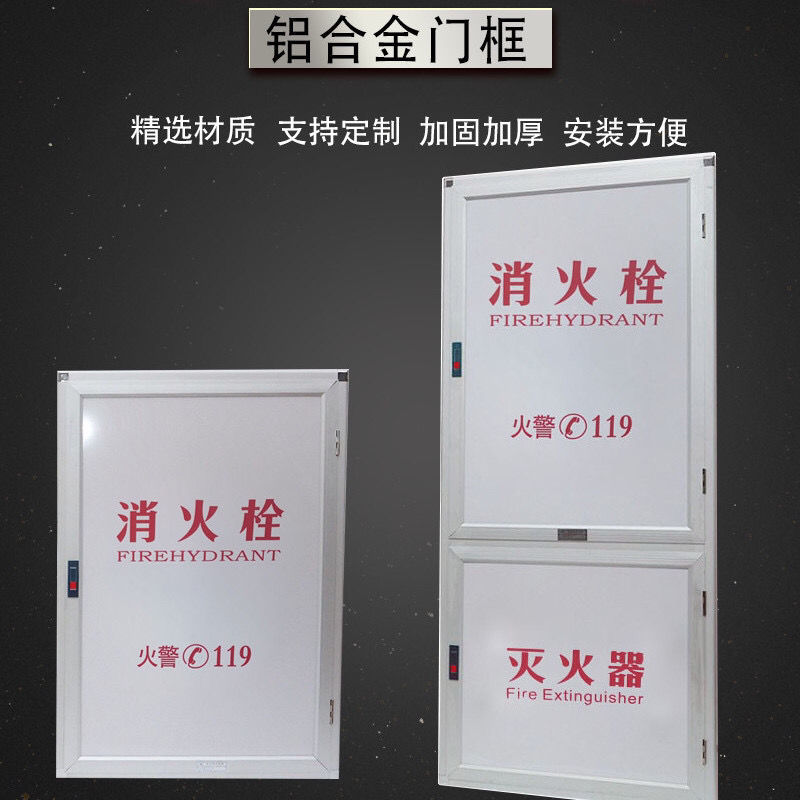 消防箱铝合金门框消火栓箱铝框 消防箱门板配件消防箱不锈钢门框