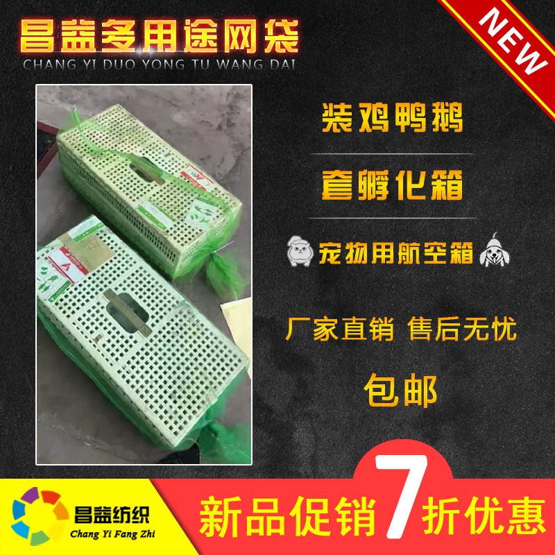 航空箱托运外套网袋 多用于家禽宠物信鸽等运输 托运外包装袋