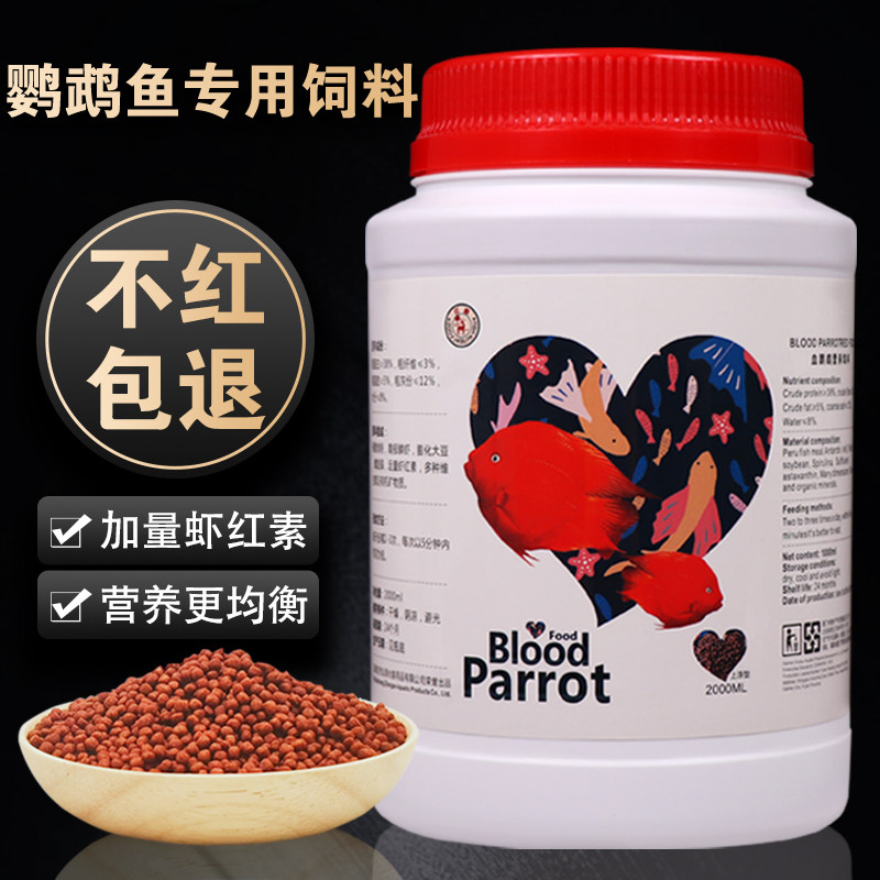 血鹦鹉鱼专用饲料增红增色罗汉发财元宝鱼起头家用高蛋白颗粒鱼食