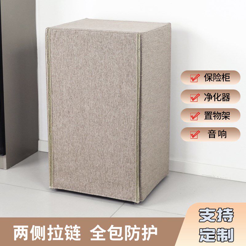定做布艺保险柜罩套简约空气净化器防尘罩商务保险箱遮挡装饰罩套