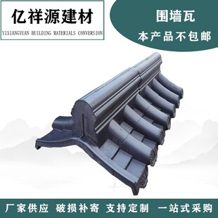 仿古一体墙头帽双面围墙压顶瓦中式庭院复古装饰瓦水泥一体围墙瓦