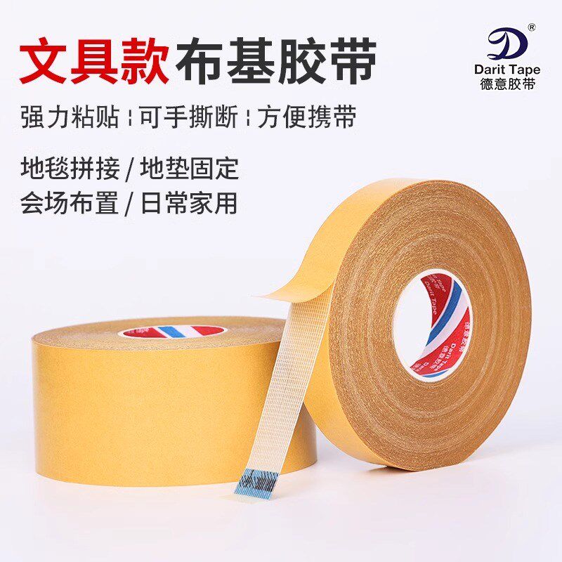 强粘力布基双面胶带高粘度编织布黄色透明网格地毯地板革拼接防水