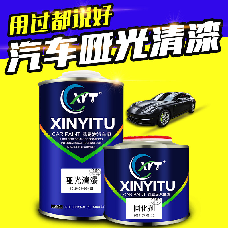 汽车哑光清漆无光半哑透明磨砂高硬减光亮油全车改色喷漆消光光油