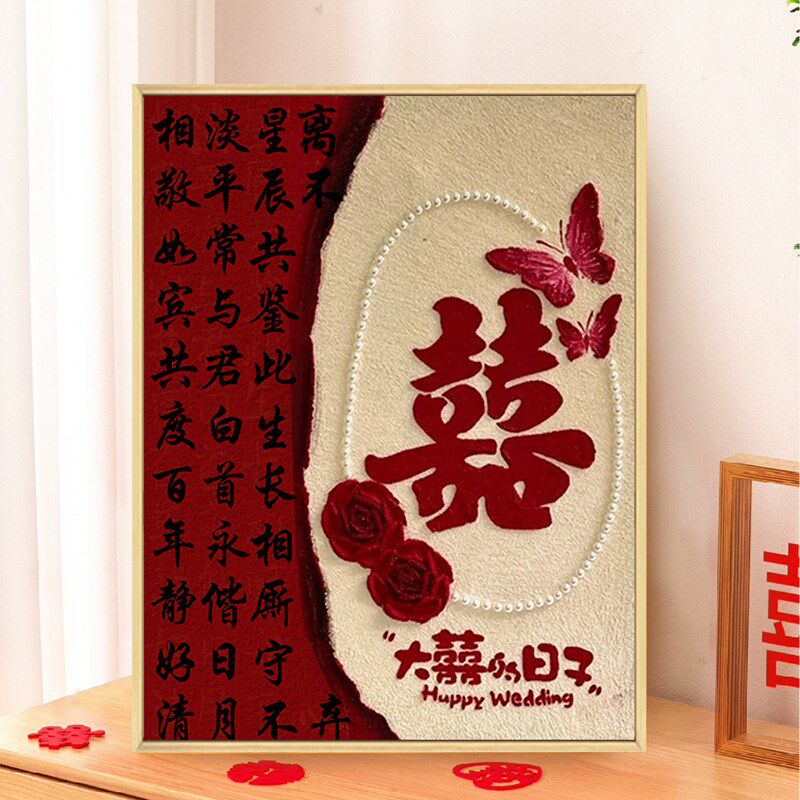 新中式蝴蝶喜字结婚礼物肌理画石英砂数字油画diy手工材料装饰画