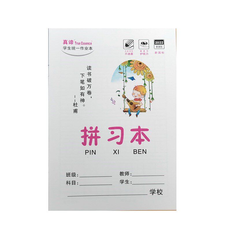 32K小学生拼习本习字格作业本拼音方格护眼本数学幼儿园写字本子