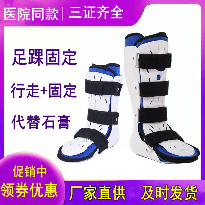 踝关节固定支具支架小腿脚踝骨折扭伤护具套石膏鞋足托护踝康复器