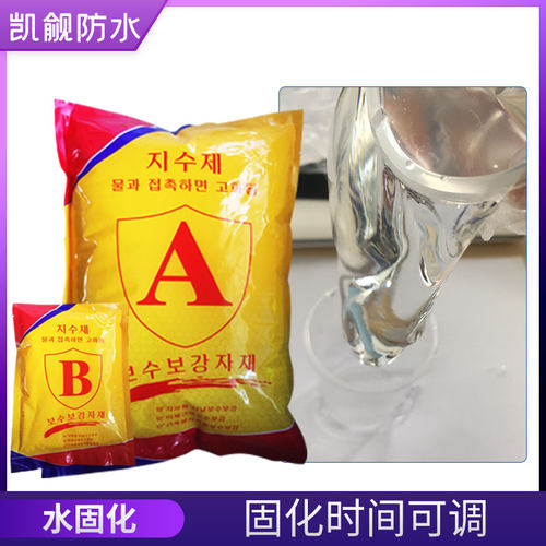 水固化注浆料丙烯酸盐灌浆材料AB双组份卫生间高压防水堵漏材料