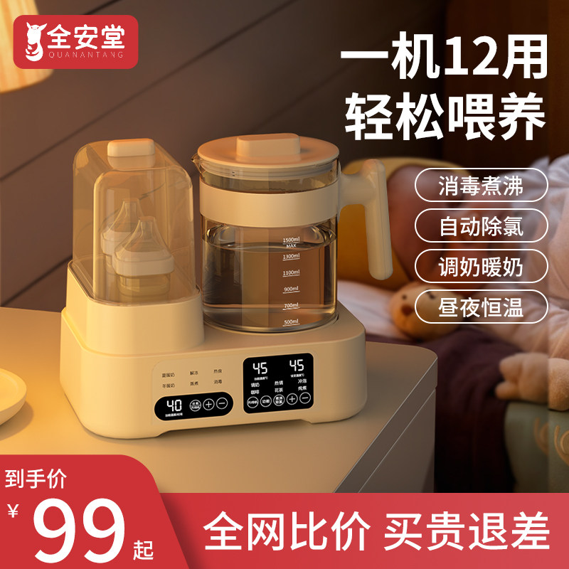 恒温水壶婴儿专用温奶器奶瓶消毒器一体泡奶机暖奶调奶二合一家用