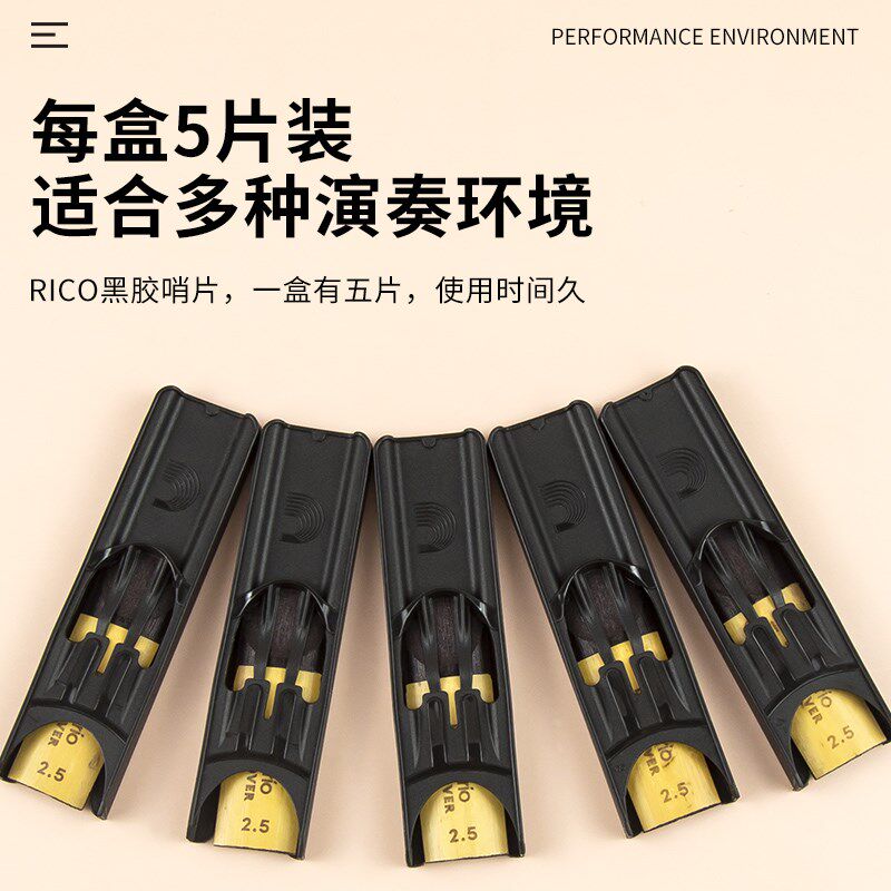 达达里奥RICO黑胶降E调中音萨克斯哨片高音降B调单簧管黑管哨片