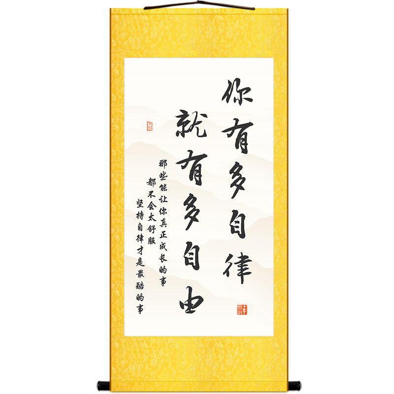 你有多自律就有多自由 名句书房装饰字画 初高中劝学励志卷轴挂画