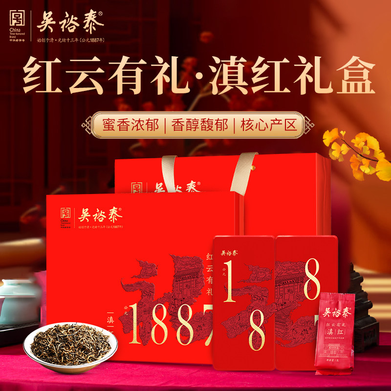 吴裕泰特级滇红云南大叶种茶叶浓香型红茶礼盒装高档送礼送长辈