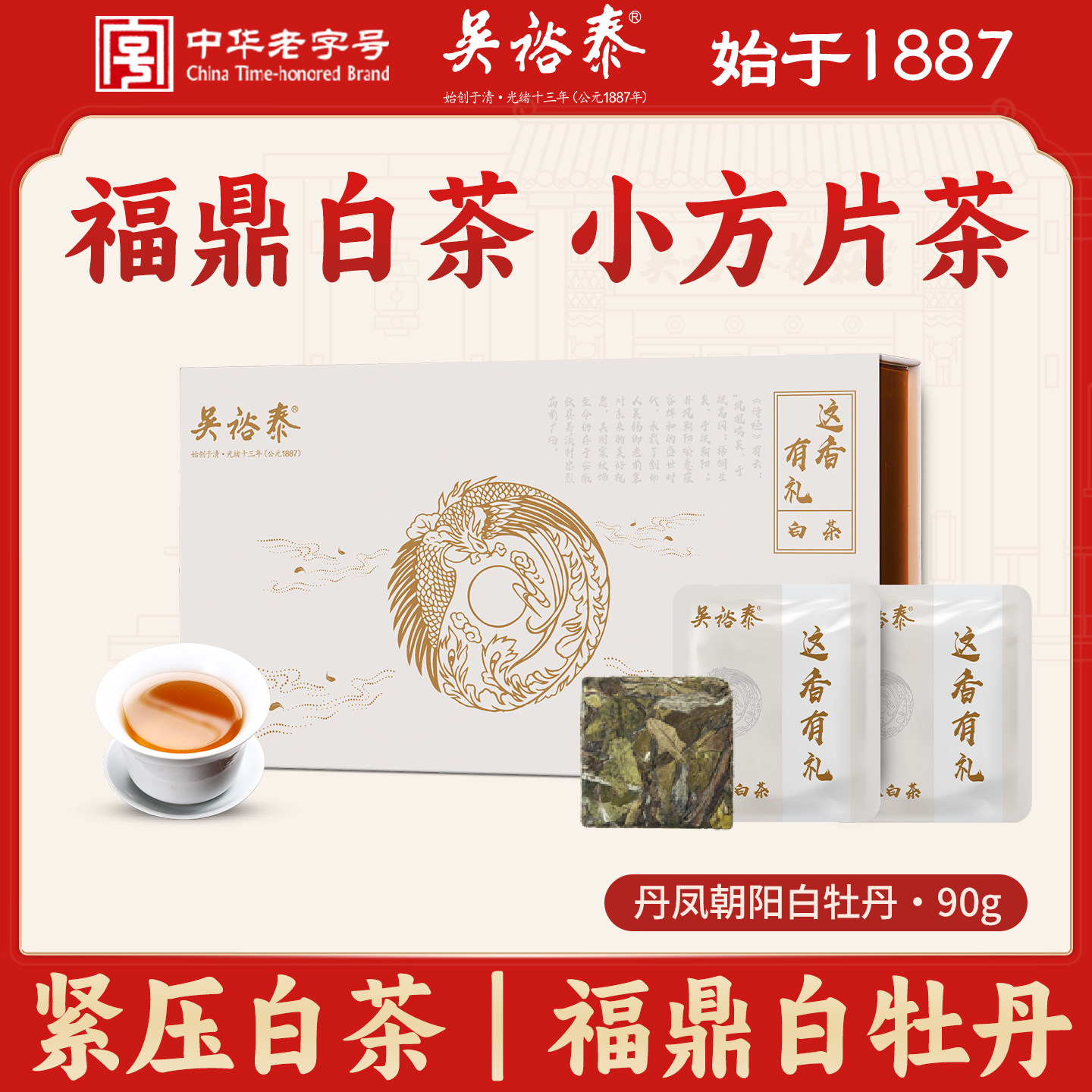 福鼎白茶白牡丹90g茶饼