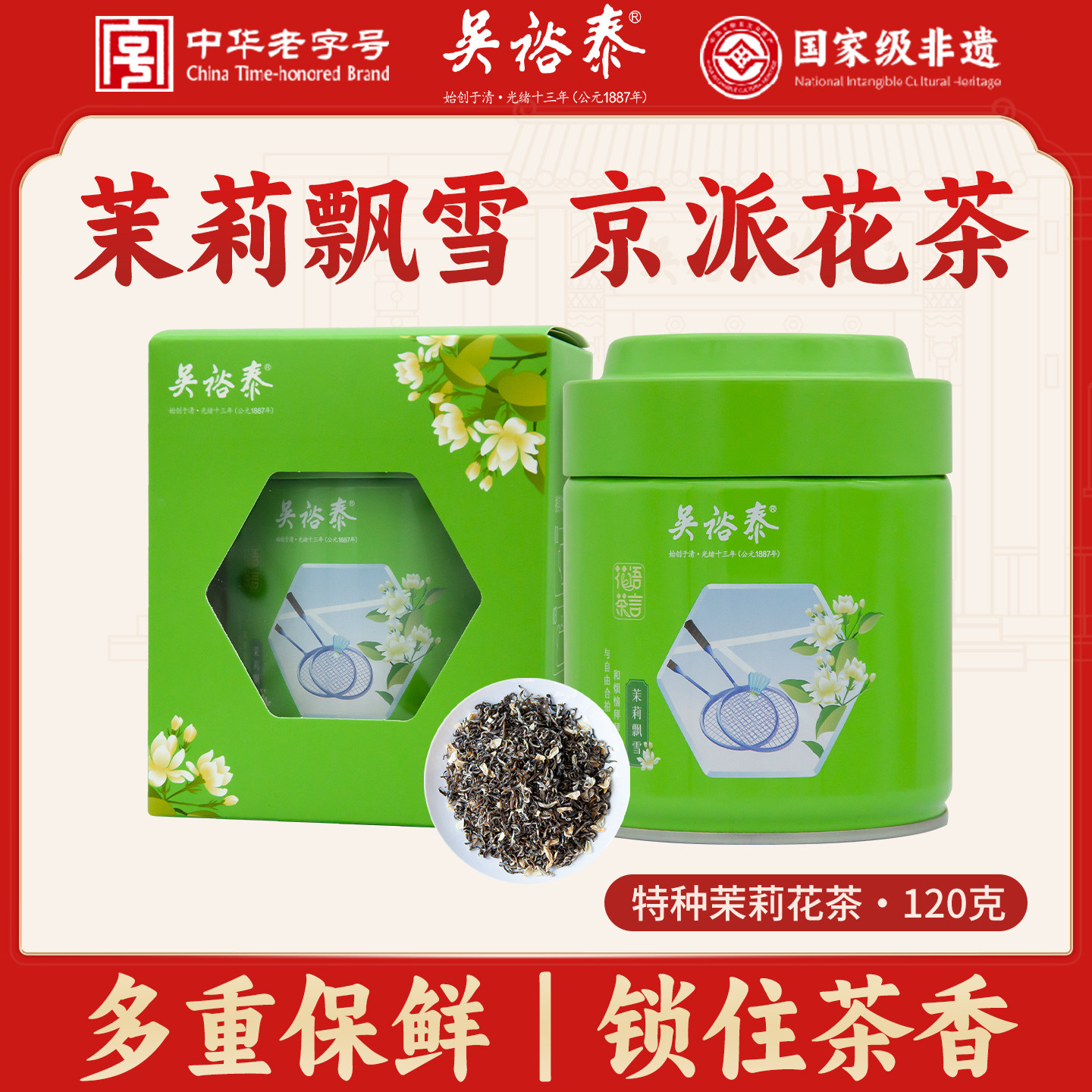 茉莉花茶横县茉莉花120g