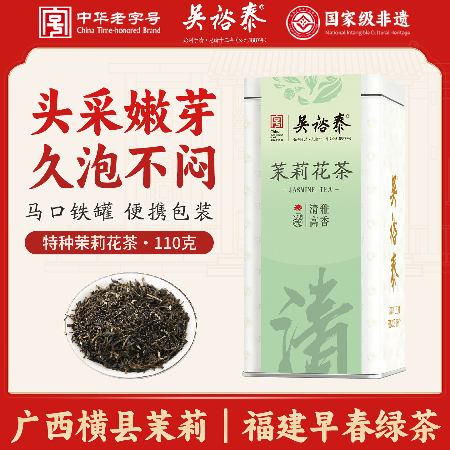 横县茉莉茉莉花茶不含氧110g