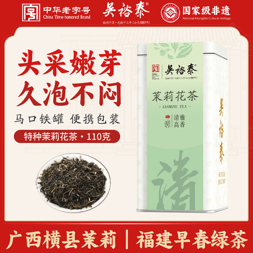 横县茉莉茉莉花茶不含氧110g