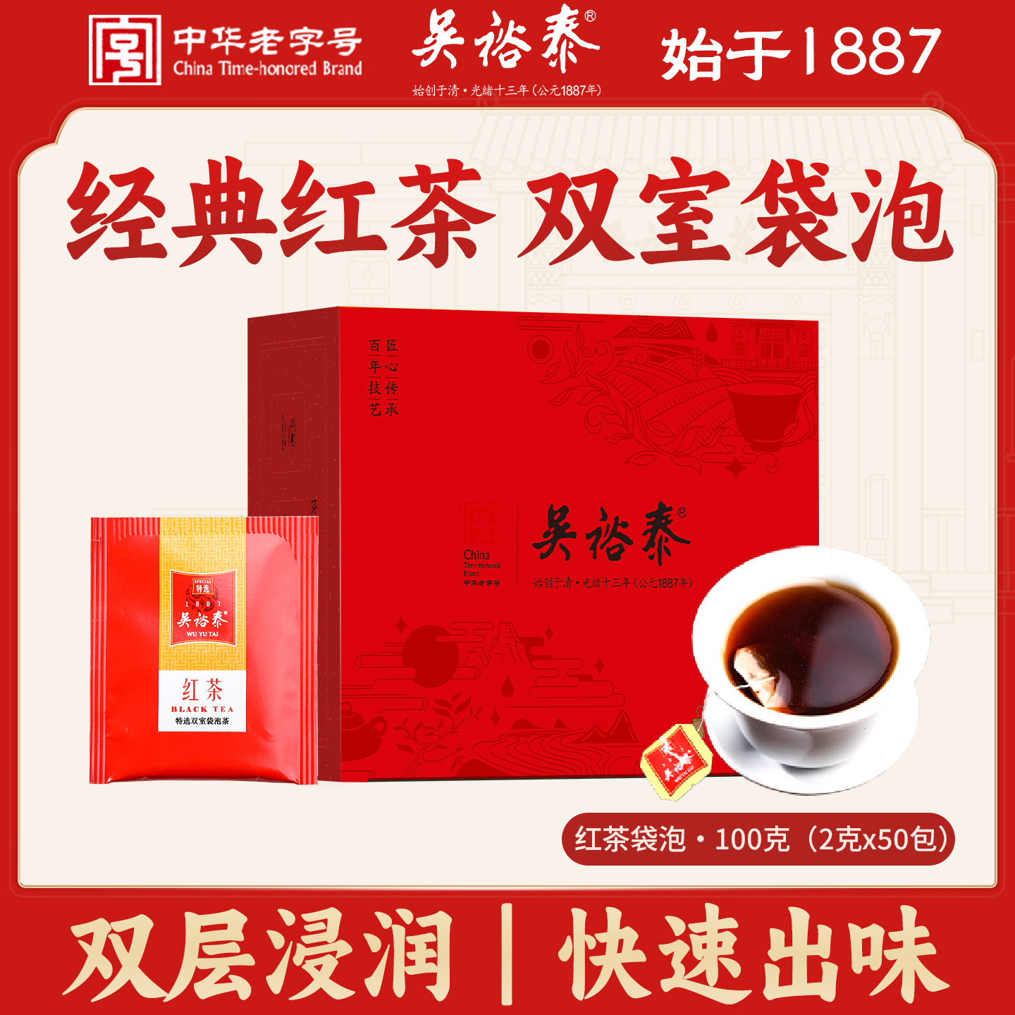 红茶袋泡茶100g双室茶口粮茶