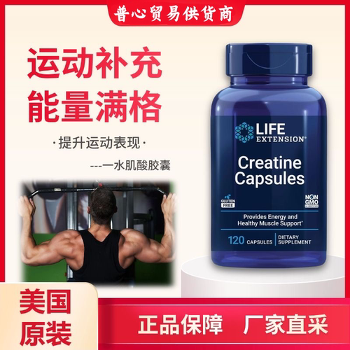 life extension Creatine Capsules 肌酸 一水肌酸 胶囊120粒