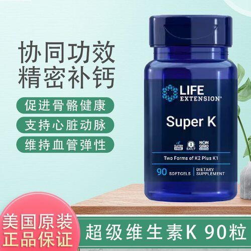 Life Extension Super k 维生素 VK K2 K1 K4 K7 Mk4 Mk7