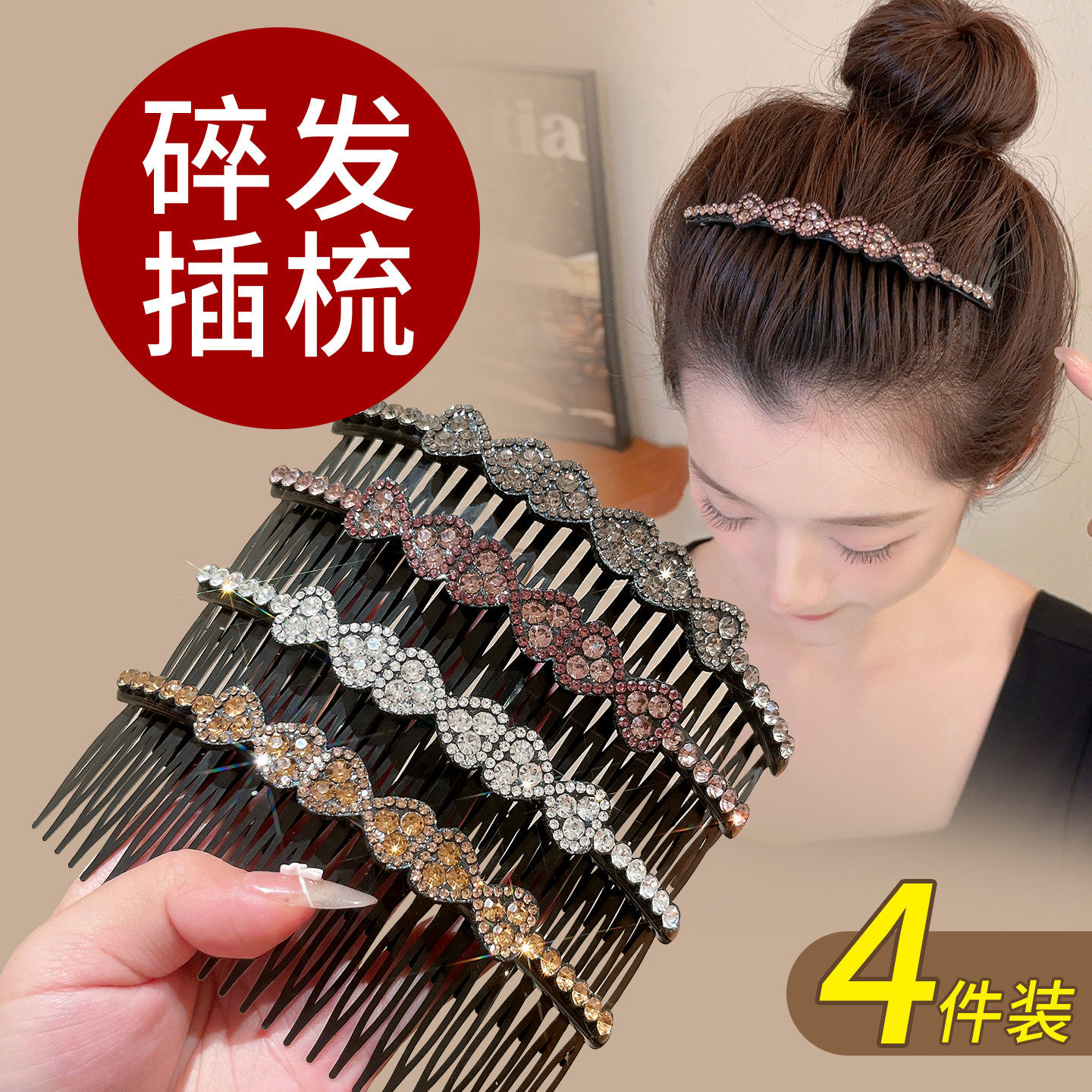 高级感时尚百搭水钻碎发梳气质一字刘海插梳后脑勺整理倒插梳发卡