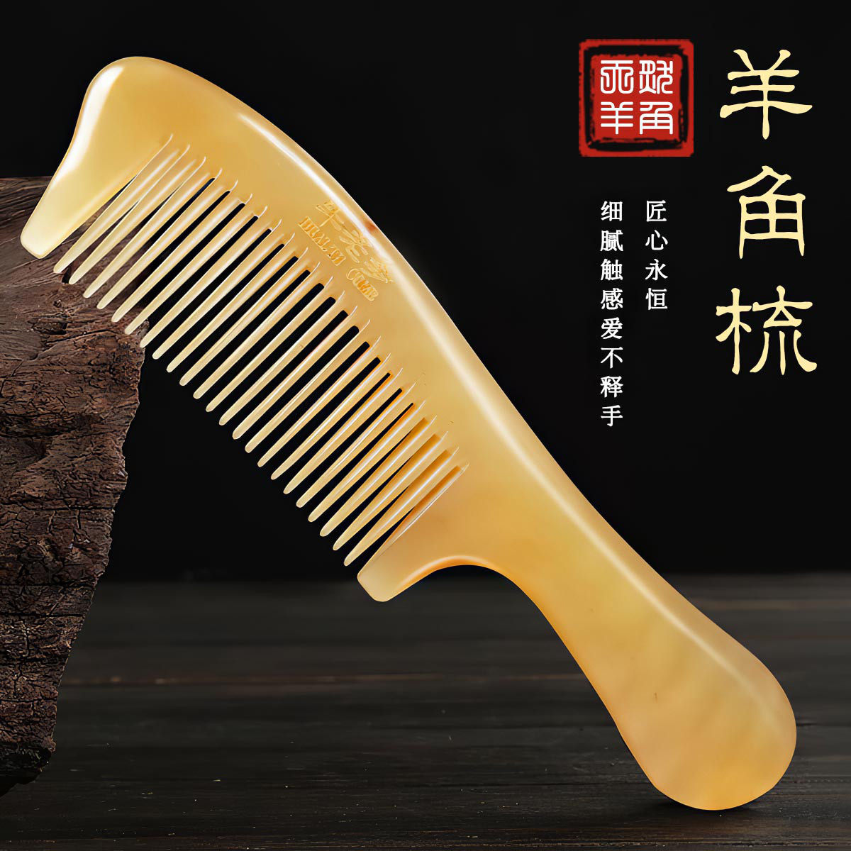 天然密齿羊角梳子礼品牛角梳男士女士长发专用按摩护发蓬松梳牛角