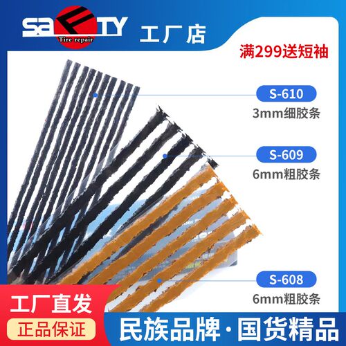 斯福特补胎胶条真空胎补胎胶条泰克补胎胶条胶片汽车轮胎修补牛筋