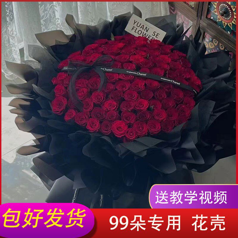 情人节99朵花束包装半成品大号 鲜花包装纸材料全套DIY制作自己
