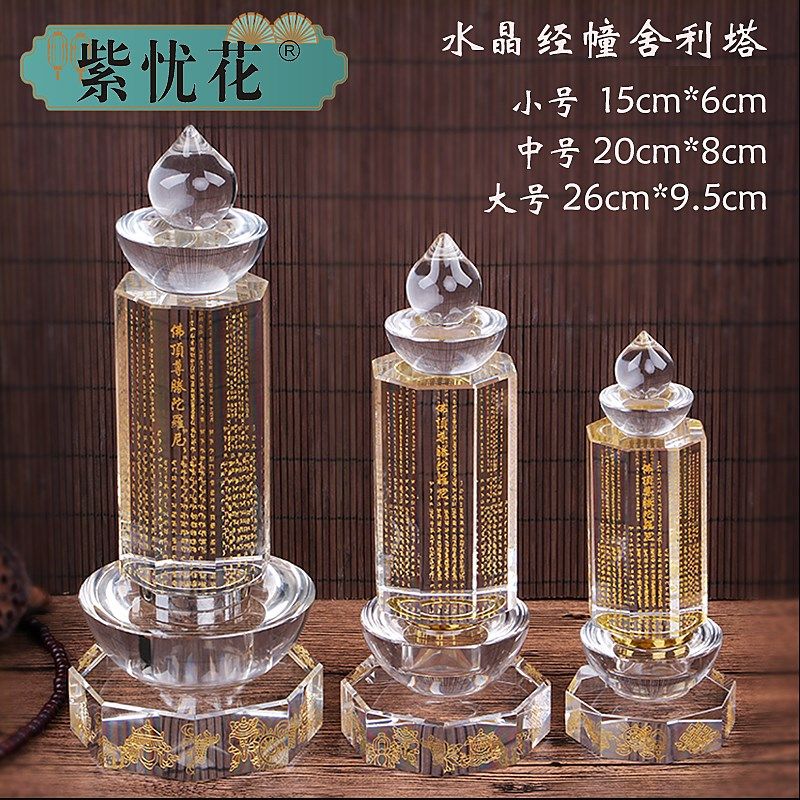 水晶佛顶尊胜陀罗尼经幢塔密封装藏舍利子楞严咒塔嘎乌舍利塔佛塔