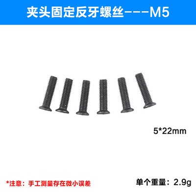 适配手电钻反牙螺丝充电钻十字反牙倒牙螺丝5x20mm钻夹头螺丝配件