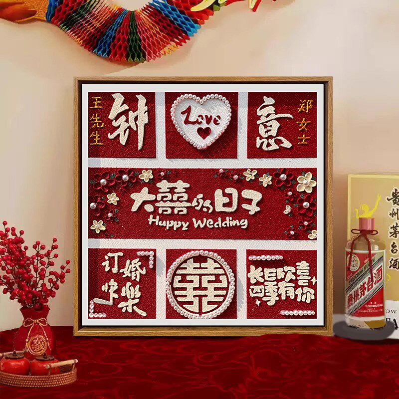 新婚结婚肌理画石英砂diy手工高端礼物材料全套订婚喜字数字油画