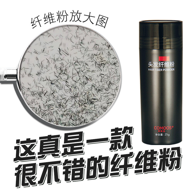 头发纤维粉 视觉密发补发顶密一次性增发植发男蓬松遮秃效果