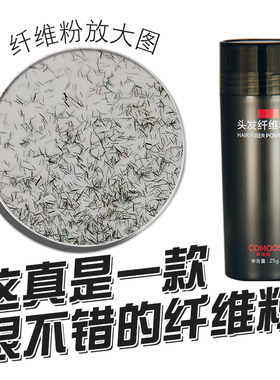 头发纤维粉 视觉密发补发顶密一次性增发植发男蓬松遮秃效果