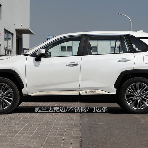 2034款rav4荣放威兰达门边防撞条门板防刮防撞条车身饰条外饰改装