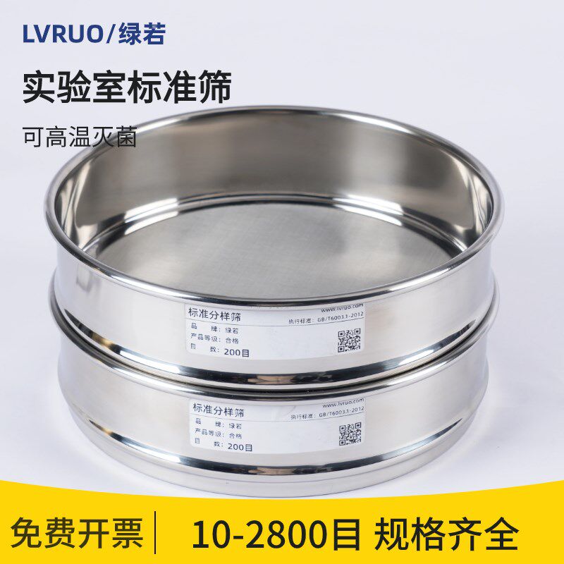 筛子筛网实验室超细不锈钢过滤网100目200目400目800目试验标准筛