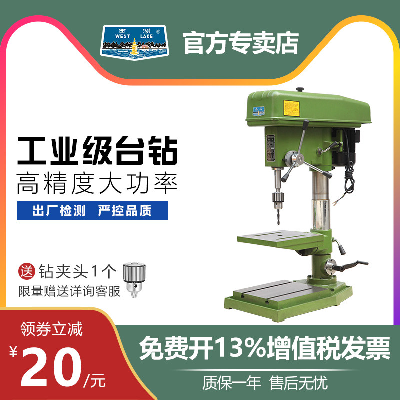 杭州西湖台钻Z512B高精度工业级钻床手动16mm精密钻孔机小型电钻
