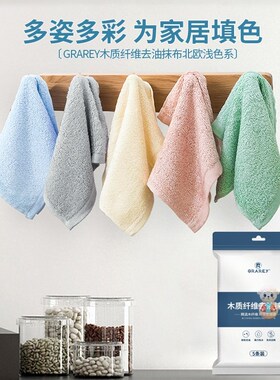 GRAREY  木质纤维去油抹布 油利除 不沾油 家用小抹布 5条装