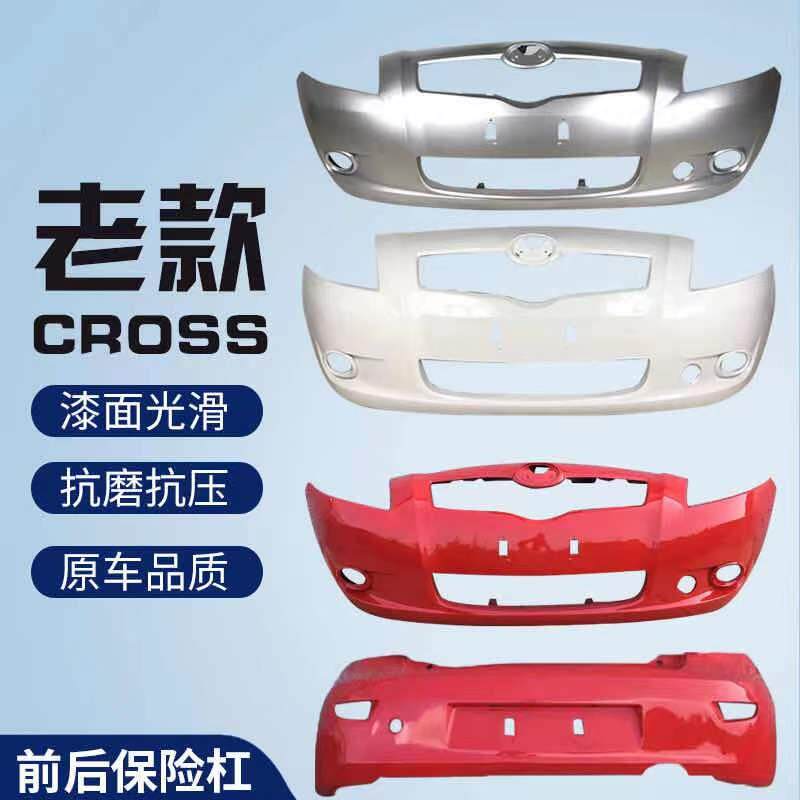 适用于长城炫丽前杠炫丽前保险杠炫丽CROSS前杠包围炫丽后保险杠