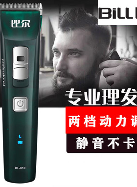 比尔电推剪理发器理发店专用美发师电推子发廊专业大功率油头推剪