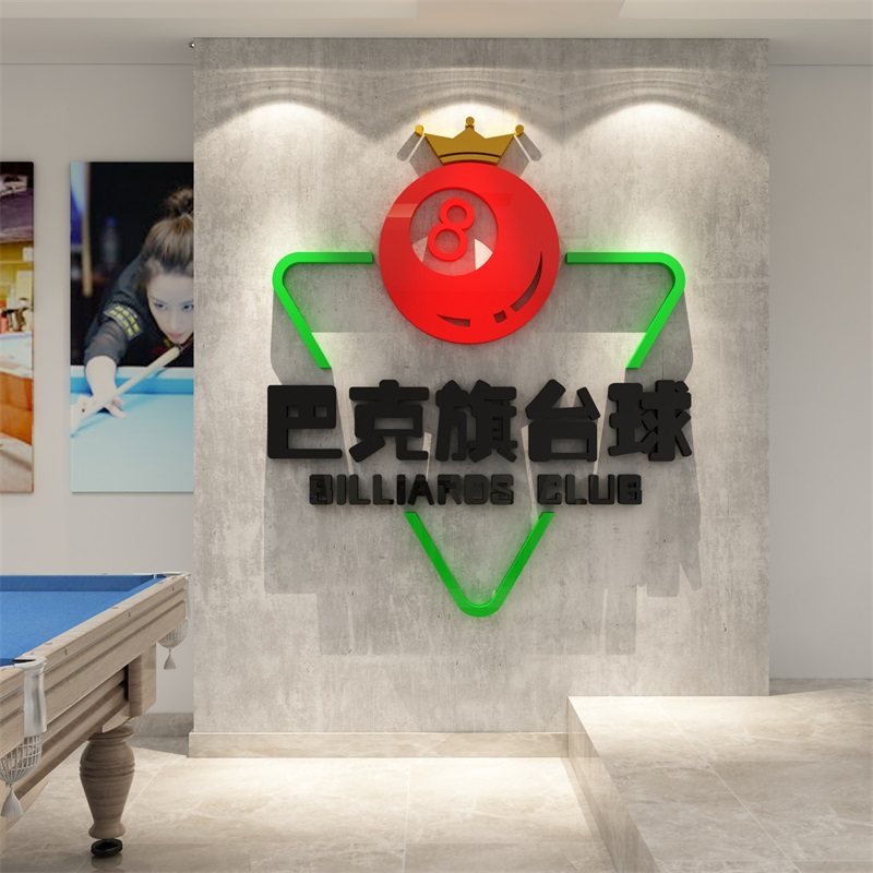 台球室厅墙面装饰品桌游广告海报贴纸背景品创意俱乐部壁画3d立体