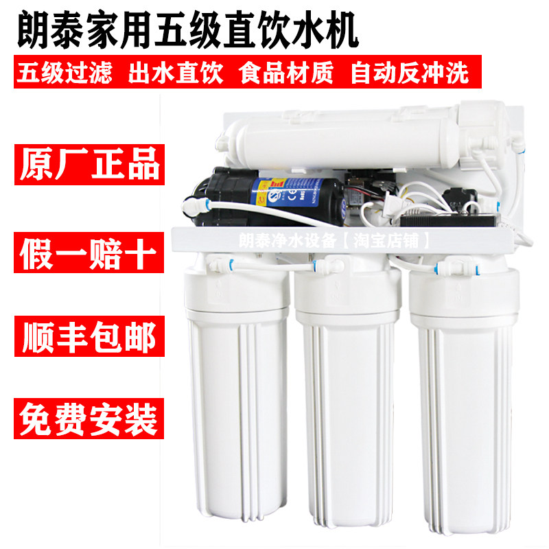 朗泰净水器家用直饮水机自来水过滤器50GRO反渗透净水机朗泰健康2