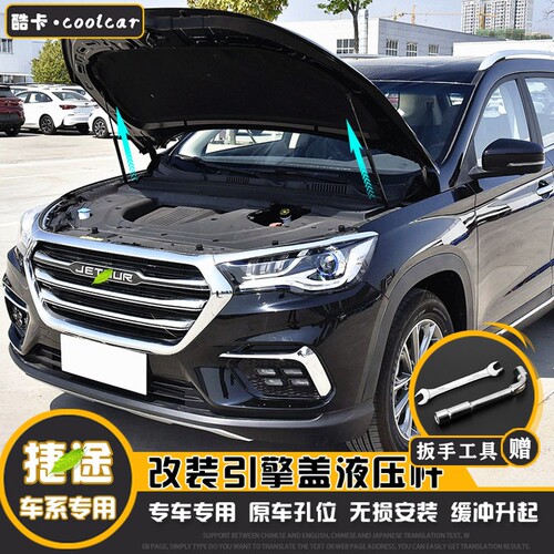 捷途X70改装液压杆 原厂引擎盖支撑杆 汽车爆改配件 X90改装专用