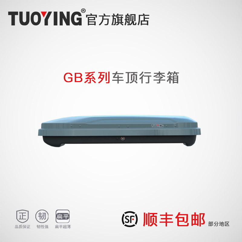 拓鹰GB系列 车顶行李箱 轿车微型车车载行李架通用旅行箱车顶箱架