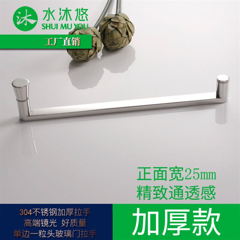 水沐悠高端304不锈钢淋浴房玻璃门拉手把手 单边加粒Y030110E哑光