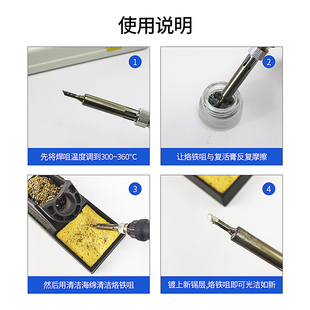 烙铁头复活膏清洁电烙铁头保养除黑层去氧化修复铬铁洛铁头还原膏