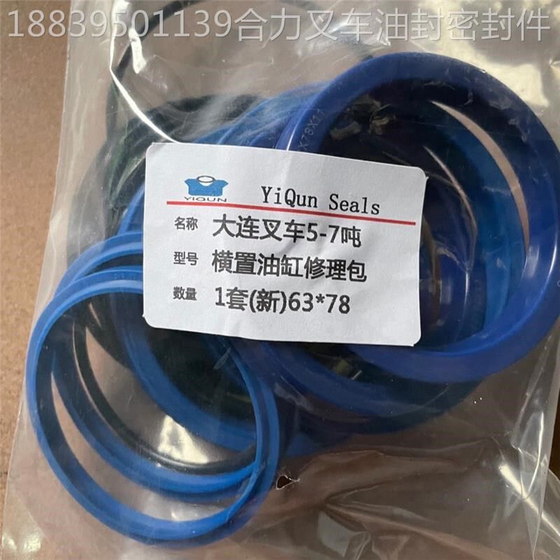 大连叉车5-7吨新型横置油缸63杆90缸油封修理包密封圈叉车配件